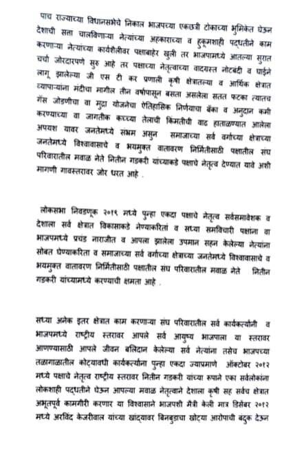 2019 मध्ये विजय हवा तर नेतृत्त्व गडकरींकडे सोपवा : किशोर तिवारी