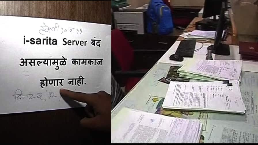 सर्व्हर डाऊन झाल्याने राज्यातील जमीन खरेदी-विक्रीचे व्यवहार ठप्प Stamp Duty Registration Delyed Due To Server Problem सर्व्हर डाऊन झाल्याने राज्यातील जमीन खरेदी-विक्रीचे व्यवहार ठप्प