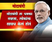 PHOTO | नववर्षातील पंतप्रधान मोदींच्या पहिल्या मुलाखतीचे मुद्दे