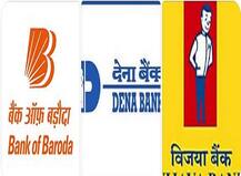 विजया, देना आणि बँक ऑफ बडोदाचं विलिनीकरण होणार