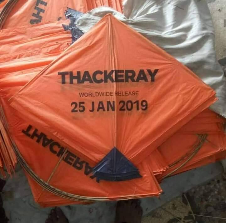 सिनेमाच्या प्रमोशनसाठी यंदा मुंबईसह देशभरात मकरसंक्रातीला खास पतंग उडणार आहे. 