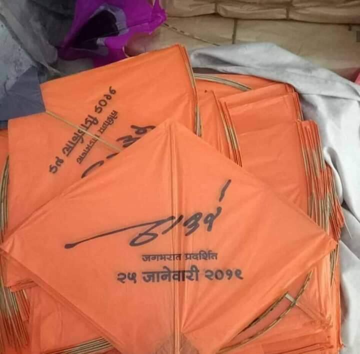 मकरसंक्रांतीच्या दिवशी देशभरात पतंग उडवण्याची परंपरा आहे. काही राज्यांमध्ये तर अख्खं कुटुंब मिळून पतंगांच्या खेळात रमलेलं असतं. 