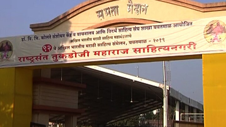 Vaishali Yede Inaugurate Sahitya Sammelan in Yavatmal 'तेरवं'तील विधवेला साहित्य संमेलनाच्या उद्घाटनाचा मान