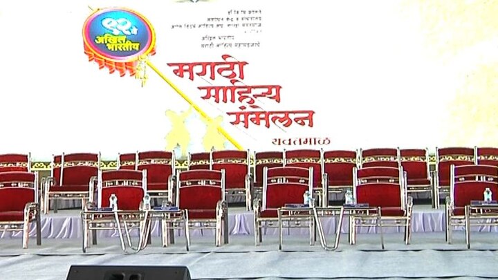 Today Sahitya sammelan's closing ceremony 92व्या अ.भा.मराठी साहित्य संमेलनाचा आज समारोप