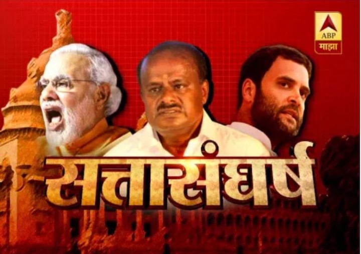Karnataka Cabinet ministers resigns from government, BJP demanding CM Resign कर्नाटक सत्तासंघर्ष | काँग्रेस-जेडीएस सरकारमधील सर्व मंत्र्यांचे राजीनामे तर भाजपकडून मात्र मुख्यमंत्र्यांच्या राजीनाम्याची मागणी