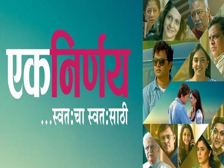 Review of Marathi movie Ek Nirnay REVIEW : थोडा सांधलेला थोडा लांबलेला... एक निर्णय