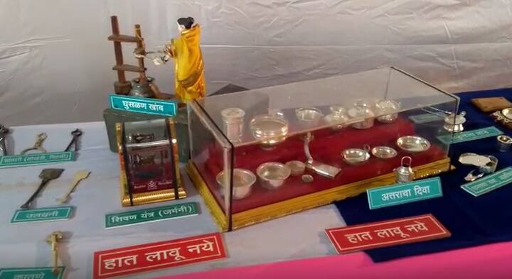 प्रदर्शनात विहिरीचा हातपंप, जुनी भांडी, खलबत्ता, लाकडी भातुकली, पितळीची भांडी, मातीची भातुकली आणि चांदीच्या भातुकलीचा समावेश आहे. 