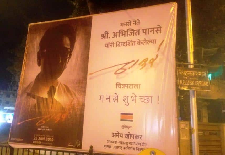 MNS wishes Thackeray film through the poster, avoids Shivsena MP Sanjay Raut's name मनसेने 'ठाकरे' चित्रपटाला शुभेच्छा दिल्या, पण....