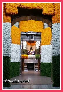 प्रजासत्ताकदिनानिमित्त विठुराया तिरंगी फुलात सजला