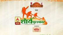 राज्यातील शूरवीरांचा \'एबीपी माझा\'कडून \'शौर्य\' पुरस्कारानं गौरव