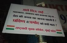 प्रविण ने प्रमोद को क्यों मारा?, पूनम महाजनांविरोधात राष्ट्रवादीचे पोस्टर