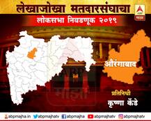 औरंगाबादमध्ये चंद्रकांत खैरे पाचव्यांदा बाजी मारत इतिहास घडवणार का?