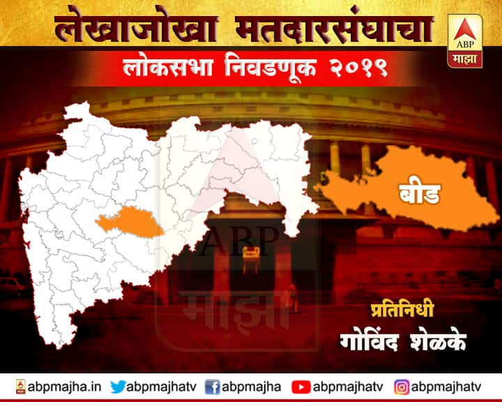 बीड लोकसभा मतदारसंघ : डॉ. प्रीतम मुंडेंसमोर अमरसिंह पंडितांचं आव्हान? Beed Lok sabha assembly election 2019 बीड लोकसभा मतदारसंघ : डॉ. प्रीतम मुंडेंसमोर अमरसिंह पंडितांचं आव्हान?