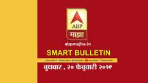 एबीपी माझा स्मार्ट बुलेटिन | 20 फेब्रुवारी 2019 | बुधवार