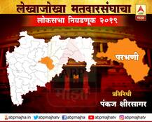 परभणीत शिवसेनेच्या गडाला खिंडार पाडण्याचे राष्ट्रवादी पुढे आव्हान, मेघना बोर्डीकरांच्या एन्ट्रीने निवडणुकीत रंगत!