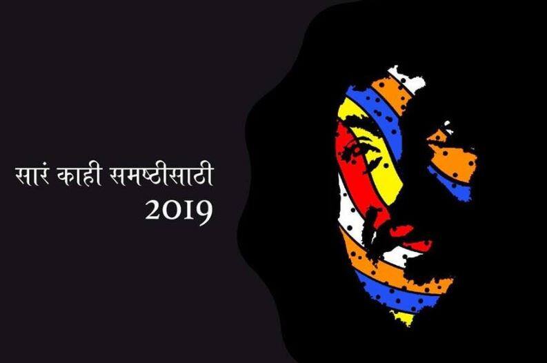 Samashtee Award for this to directed Marie Selvaraj, suknya santha got Golpitha award यंदाचा समष्टी पुरस्कार दिग्दर्शक मारी सेल्वराज यांना, दोन दिवस रंगणार समष्टी सोहळा