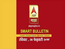 स्मार्ट बुलेटिन | 24 फेब्रुवारी 2019 | रविवार | एबीपी माझा