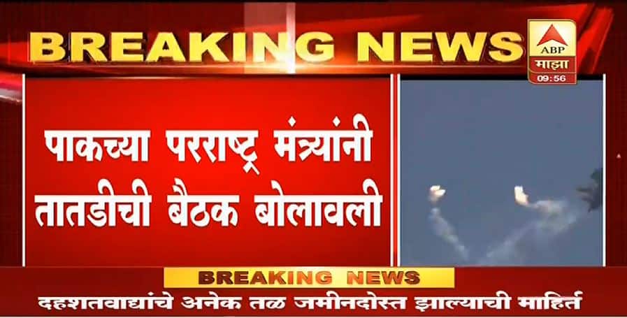 Pakistan feared, the Pakistani government called an emergency meeting of the military officers पुलवामाचा बदला : पाकिस्तान घाबरला, पाक सरकारने लष्करी अधिकाऱ्यांची तातडीची बैठक बोलावली