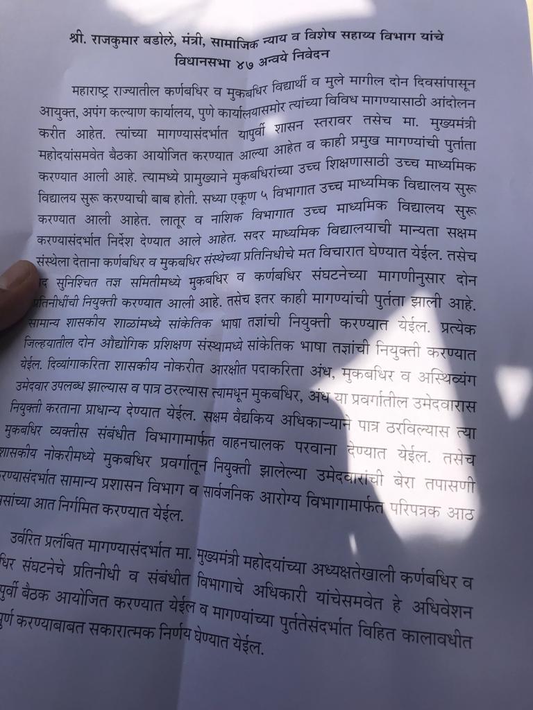 पुण्यातील मूकबधिरांचं आंदोलन मागे, राज्यमंत्री दिलीप कांबळेंकडून मागण्या पूर्ण करण्याचं आश्वासन