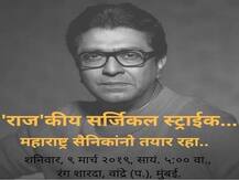 महाराष्ट्र सैनिकांनो तयार राहा, मनसे अध्यक्ष राज ठाकरेंचा सर्जिकल स्ट्राईकचा इशारा