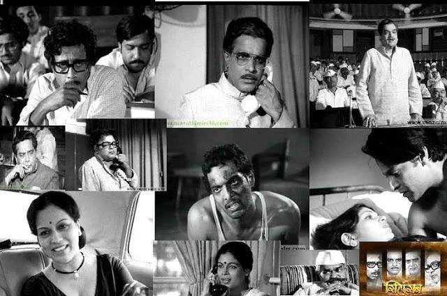 'सिंहासन' - त्रिकालाबाधित राजकारणाचा मानबिंदू... Blog by sameer gaikwad on sinhasan movie and its political context 'सिंहासन' - त्रिकालाबाधित राजकारणाचा मानबिंदू...