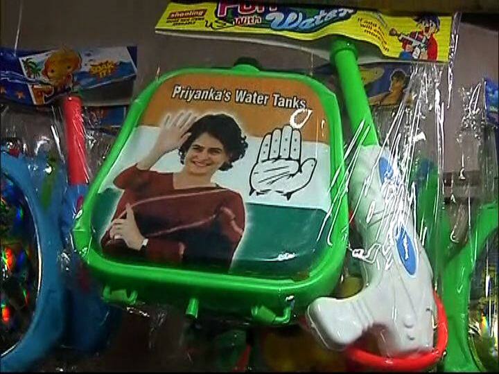 यंदाच्या निवडणुकीत आरोप-प्रत्यारोपांच्या रंगाची उधळण तर होईलच पण त्यापूर्वी काहीच दिवसांवर येऊन ठेपलेल्या होळीसाठी बाजार सज्ज झाले आहे. मात्र यंदाच्या होळीच्या बाजारावर निवडणुकीच्या रंगाचा परिणाम पाहायला मिळतोय. रंगपंचमीच्या पार्श्वभूमीवर बाजारपेठेत 'प्रियांका वॉटर टँक' नावाची पिचकारी दाखल झाली आहे. 