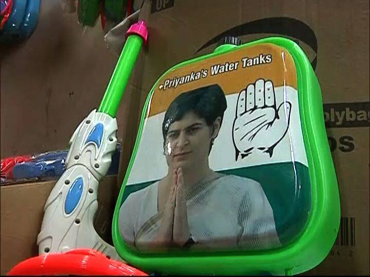 मागील निवडणुकीत मोदी पिचकारी चांगलीच लोकप्रिय ठरली होती. यंदा मात्र प्रियंका पिचकारीची धूम पाहायला मिळतेय. तर प्रियांका वॉटर टँकलाही नागरिकांची चांगलीच मागणी पाहायला मिळतेय. 