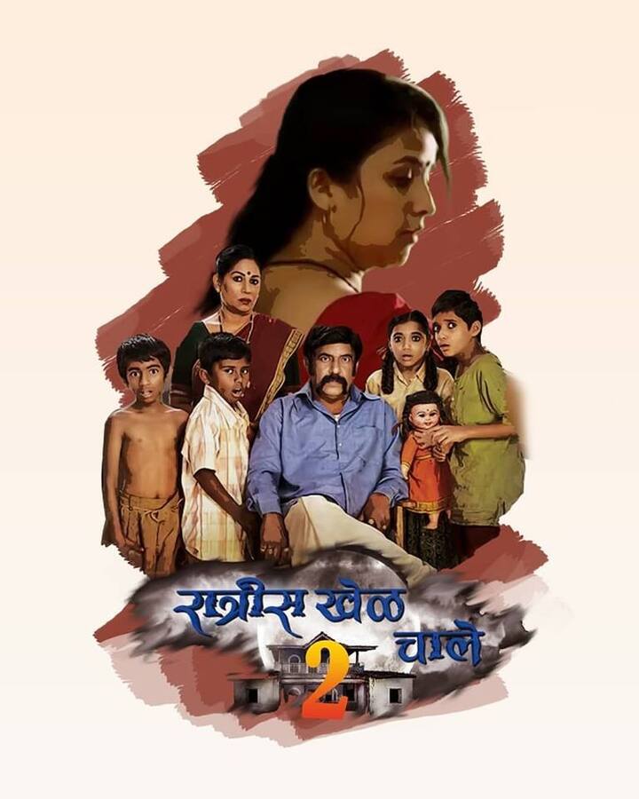 'रात्रीस खेळ चाले' या मालिकेला मिळालेला प्रेक्षकांचा प्रतिसाद पाहता या मालिकेचा दुसरा भाग म्हणजेच 'रात्रीस खेळ चाले 2' प्रेक्षकांच्या भेटीस आला. पहिल्या भागापासून प्रेक्षकांना ही मालिका चांगलीच आवडत आहे. 