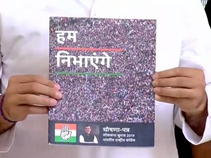 Congress released its manifesto for loksabha election, top five agenda काँग्रेसचा जाहीरनामा; शेतकरी, तरुण, गरिबांना राहुल गांधींची पाच मोठी आश्वासनं
