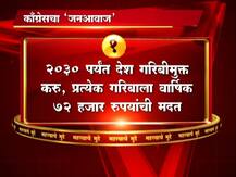 काँग्रेसचा \'जन आवाज\', जाहीरनाम्यात राहुल गांधींच्या पाच मोठ्या घोषणा