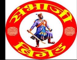 संभाजी ब्रिगेड नऊ जागांवर निवडणूक लढवणार, इतर ठिकाणी 'यांना' पाठिंबा