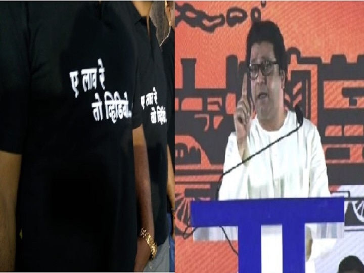सध्या सोशल माध्यमात 'ए लाव रे तो व्हिडीओ' या राज ठाकरेंच्या वाक्याने धुमाकूळ घातला आहे. पण आता तर हे वाक्य चक्क मनसैनिकांच्या टी-शर्ट वर झळकताना दिसतंय.