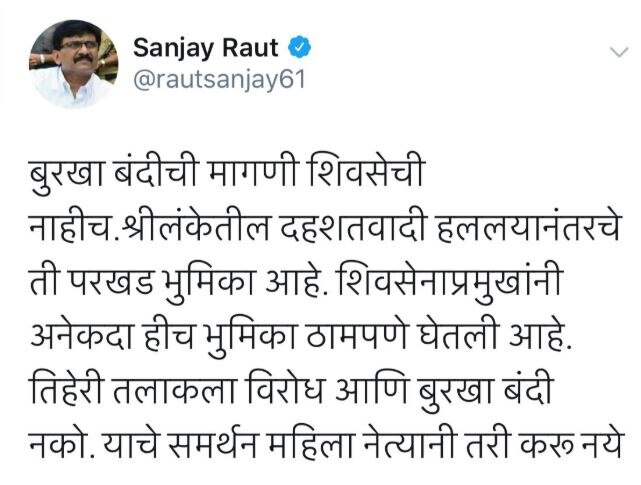 बुरखा बंदी नको, याचं समर्थन महिला नेत्यांनी तरी करु नये; संजय राऊतांचं निलम गोऱ्हेंना 'रोखठोक' प्रत्युत्तर