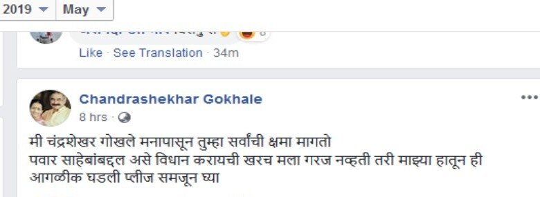 शरद पवारांविषयी बेताल वक्तव्य, चारोळीकार चंद्रशेखर गोखलेंचा माफीनामा