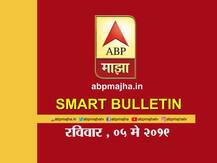 स्मार्ट बुलेटिन | 5 मे 2019 | रविवार | एबीपी माझा