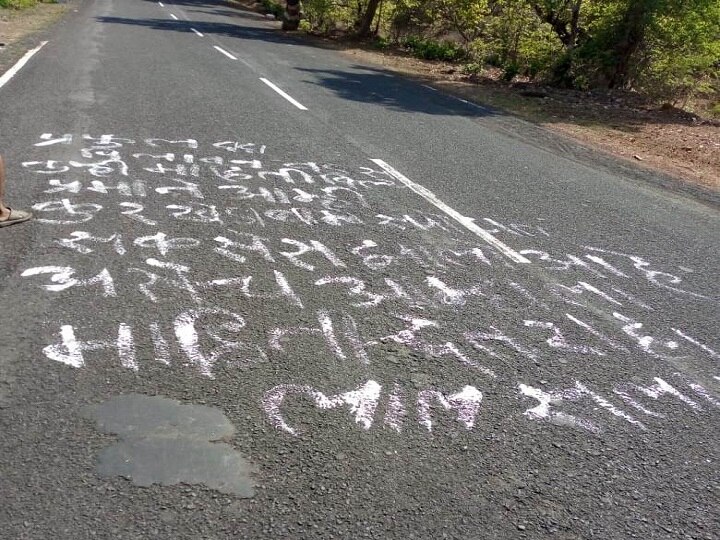 Gadchiroli Road has message in connection with Kurkheda mine blast  प्रफुल दादा, कुरखेडा मार्गावर आम्ही यशस्वी झालो, गडचिरोलीच्या रस्त्यावर गूढ संदेश