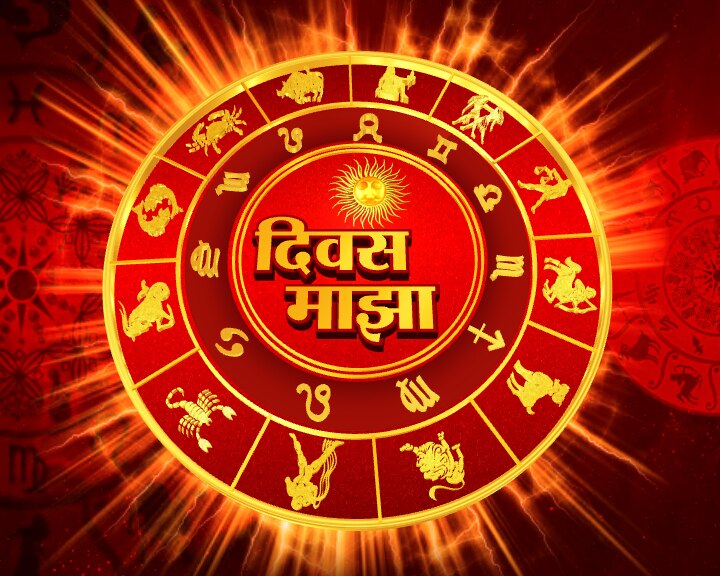 divas majha daily horoscope for 25th July 2019 Daily Horoscopes | काय आहे तुमचं आजचं राशीभविष्य? | 25 जुलै 2019 | दिवस माझा | ABP Majha