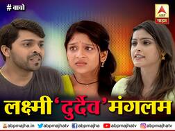 ...म्हणून 'लक्ष्मी सदैव मंगलम' गाशा गुंडाळणार!