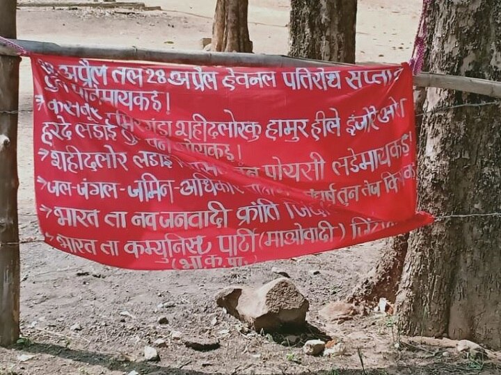Naxalites in Gadchiroli writes names of targets on banner गडचिरोलीत नक्षलींच्या बॅनरवर सात टार्गेट्सची नावं