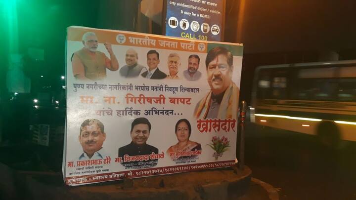 लोकसभेच्या निवडणुकांचा निकाल उद्या, 23 मे रोजी लागणार आहे. आपल्या मतदारसंघात नवा खासदार कोण असणार याकडे सर्वांचे लक्ष लागून आहे. मात्र काही ठिकाणी निकाल लागण्याआधीच आपल्या भावी खासदारांचे 'बॅनर' झळकत आहेत. पुणे लोकसभेचे भाजपचे उमेदवार गिरीश बापट यांच्या कार्यकर्त्यांनी बापट यांना निकालाच्या आधीच खासदार करून टाकले आहे. सोबतच त्यांचे अभिनंदनही केले आहे. 