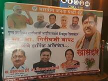 निकालाआधीच \'कार्यकर्त्यांचे खासदार\' लोकसभेत, भावी खासदारांचे चौकाचौकात बॅनर लागले