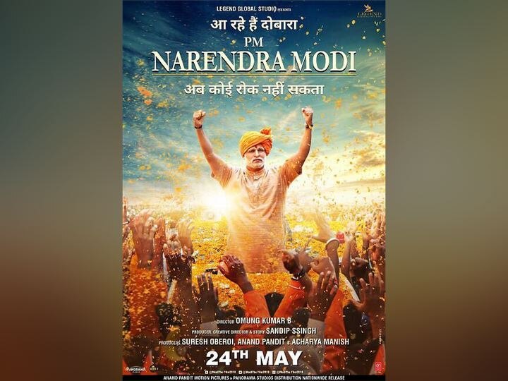 Vivek oberois PM Narendra Modi Box office collection 'पीएम नरेंद्र मोदी' बॉक्स ऑफिसवर आपटला, पाच दिवसात केवळ 'इतकी' कमाई