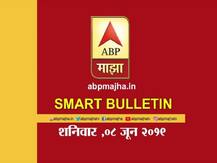 स्मार्ट बुलेटिन | 08 जून 2019 | शनिवार | एबीपी माझा