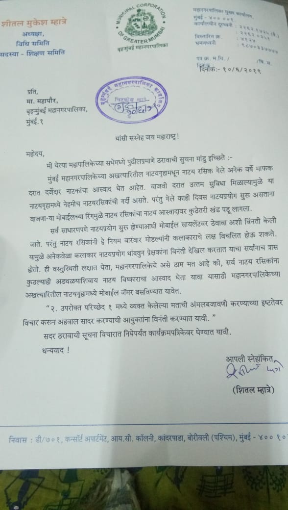 रसभंग करणाऱ्या मोबाईलला मुंबई महापालिकेच्या नाट्यगृहांमध्ये जॅमर लावा, शिवसेनेची मागणी