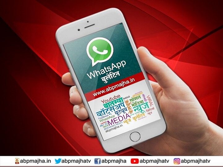abp majha whatsapp bulletin for 28 sept 2019 update एबीपी माझा व्हॉट्सअॅप बुलेटिन | 28 सप्टेंबर 2019 | शनिवार
