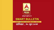 स्मार्ट बुलेटिन | 15 जून 2019 | शनिवार | एबीपी माझा