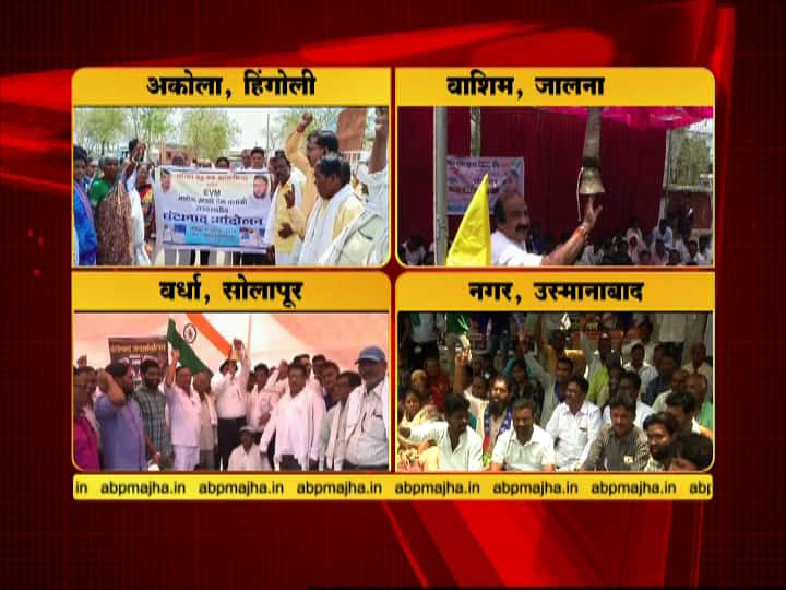 Vanchit Bahujan Aghadi agitation against EVM ईव्हीएमविरोधात वंचित आघाडी आक्रमक, ठिकठिकाणी घंटानाद आणि ठिय्या आंदोलन