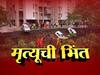 Pune Wall Collapse | दोन्ही बाजूच्या बिल्डरांसह 14 जणांवर सदोष मनुष्यवधाचा गुन्हा दाखल