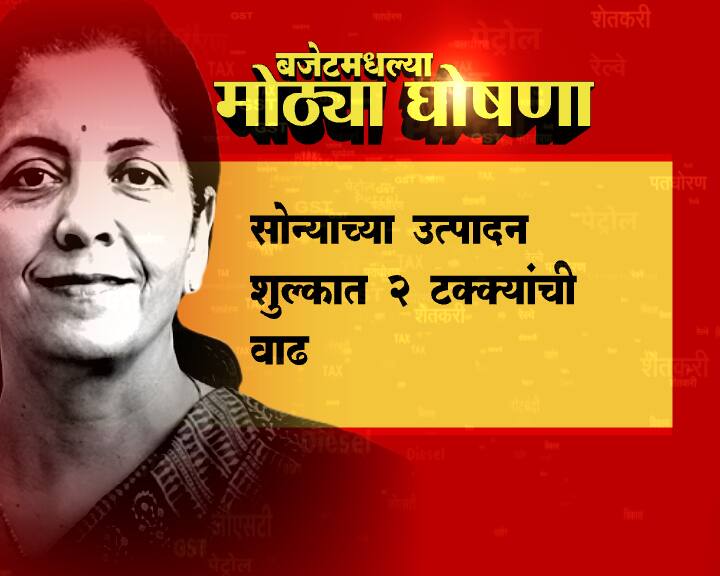 सोने आणि मौल्यवान धातूंही महागले, उत्पादन शुल्क 10 टक्क्यांवरुन 12.5 टक्के