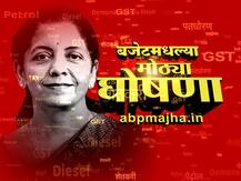 Union Budget 2019 : अर्थसंकल्पातील 12 महत्त्वाच्या घोषणा